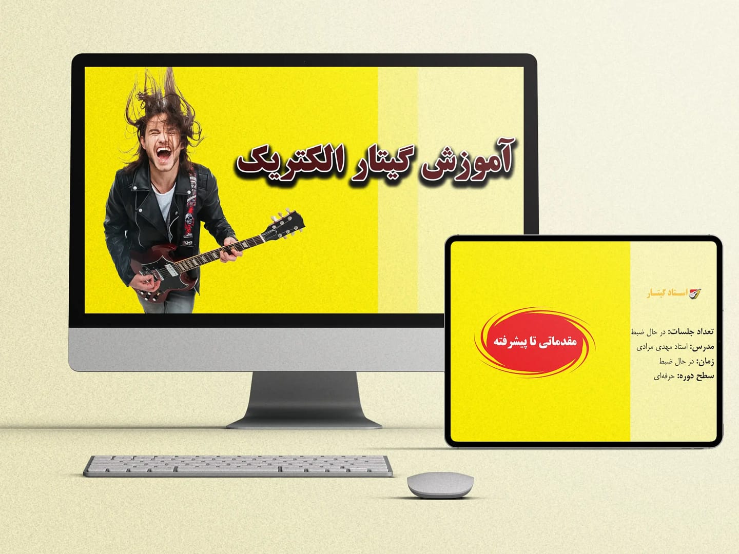 آموزش گیتار الکتریک بزرگسالان