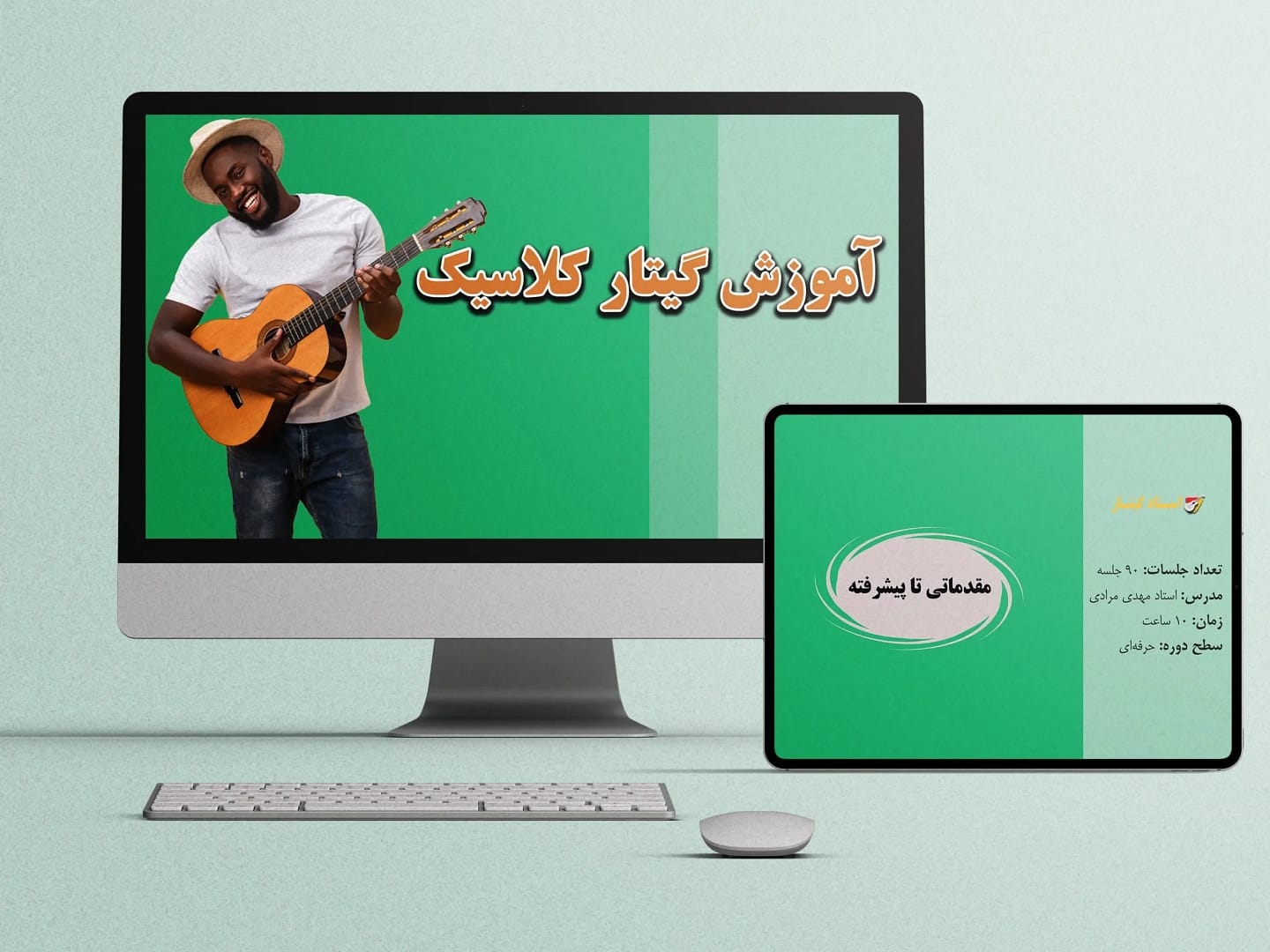 آموزش گیتار کلاسیک